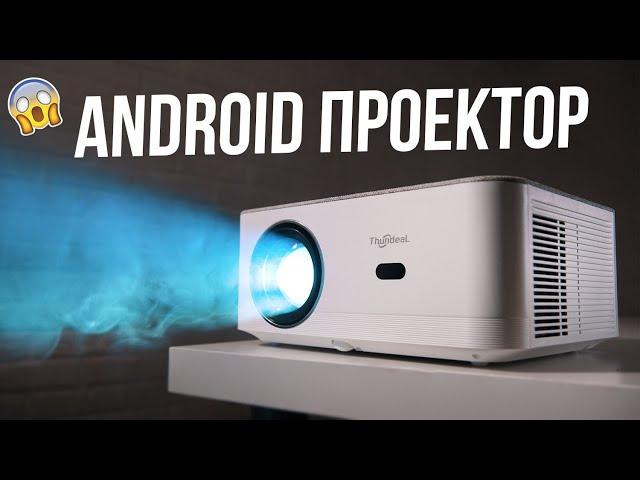 Бюджетный ANDROID ПРОЕКТОР для дома - Thundeal TD92 Pro 