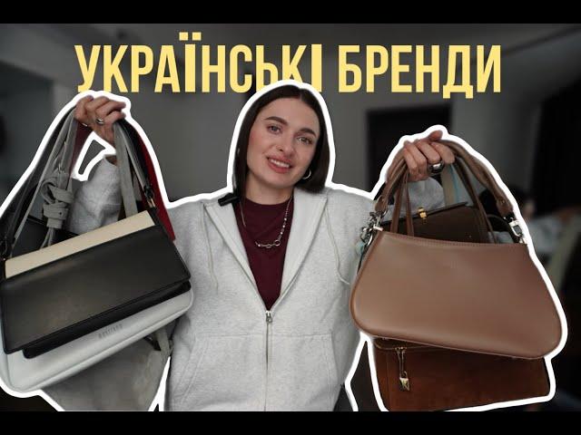 УКРАЇНСЬКІ БРЕНДИ СУМОК - Bagllet, Bulavi, b33, Prego, Fidelitti, Briar, Space of bags, RayStone