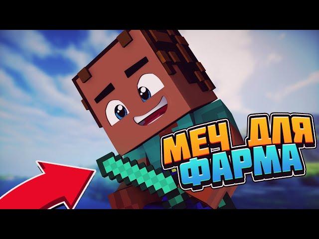 Как я делал МЕЧ для ФАРМА!-Prison VimeWorld Minecraft (31#)