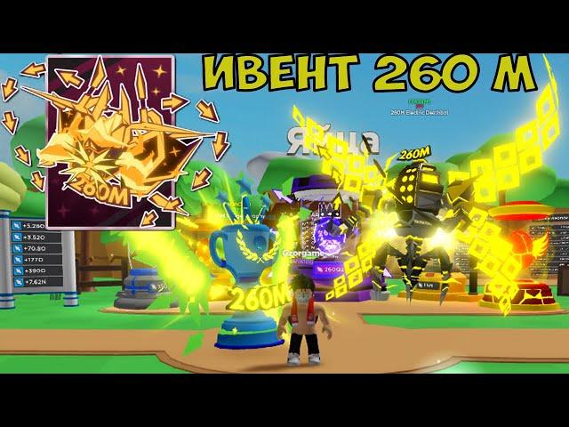 260М ИВЕНТ СЕКРЕТКА Fiery Astrofighter КЛИКЕР СИМУЛЯТОР РОБЛОКС КОДЫ! 260M EVENT CLICKER SIMULATOR