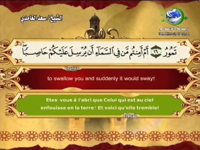 Surat Al-Mulk-Sheikh Saad Al Ghamdi