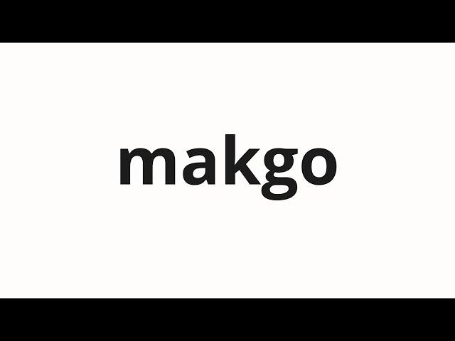 How to pronounce makgo | 맑고 (Clear in Korean)