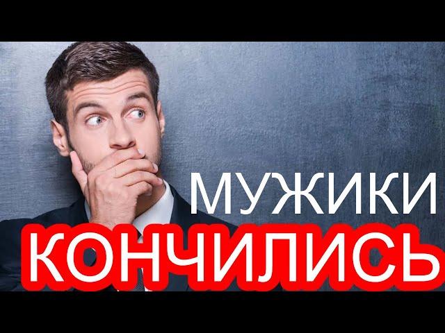 Российские мужчины не готовы содержать семью