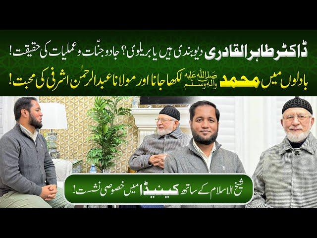 Hafiz Ahmed Exclusive Interview with Allama Dr Tahir ul Qadri in Canada | Hafiz Ahmed