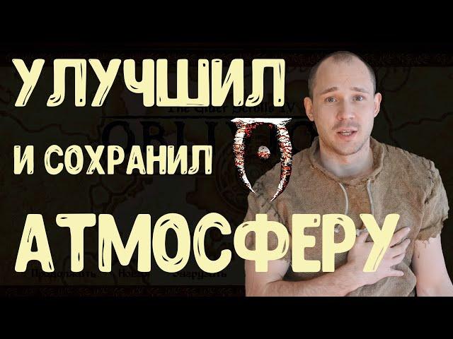 Правильно улучшенный Oblivion