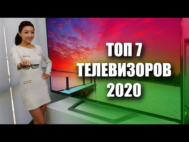 ТОП 7: рейтинг телевизоров 2020 | Как выбрать телевизор 2020 | Xiaomi, Самсунг, LG, Philips