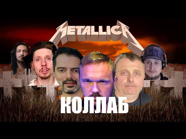 RUSSIAN BLOGGERS GUITAR COLLAB 2020 - MASTER OF PUPPETS | INSANE SKILLS (Metallica guitar cover)