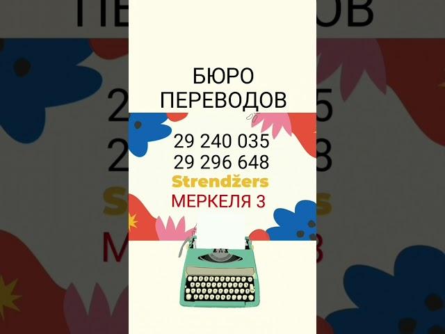 Strendžers юридические услуги в Латвии. Рига, Меркеля 3.