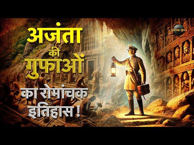 अजंता की गुफाओं का रोमांचक इतिहास ! Ajanta Caves History in Hindi | Ellora Caves Amazing Facts