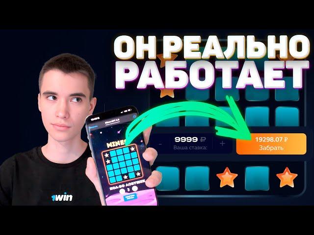 МОЙ СИГНАЛЬНЫЙ БОТ для MINES 1WIN | МИНЫ 1ВИН БОТ