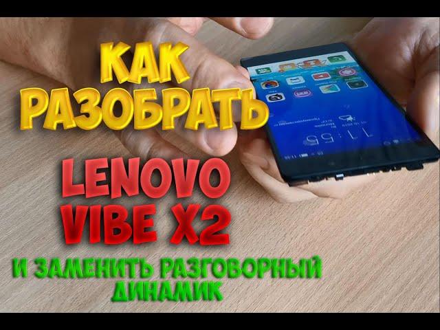 Replacement of talk dynamics in Lenovo VIBE X2