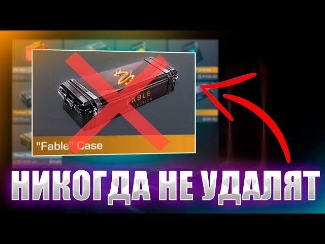 FABLE CASE НИКОГДА не ВЫЙДЕТ на РЫНОК?! (стандофф 2)