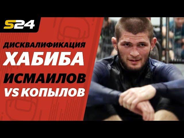 Штраф Хабиба, Исмаилов vs Копылов. Гости: Камил Гаджиев, Алексей Сафонов | ХукВам | Sport24