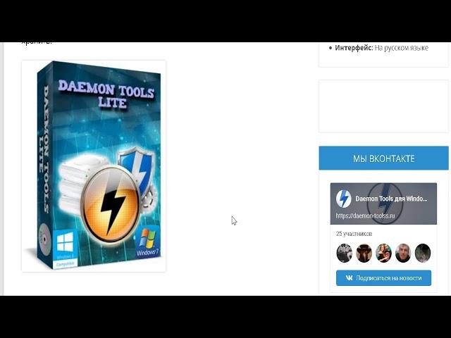 Скачать Daemon Tools для Windows 7 2019