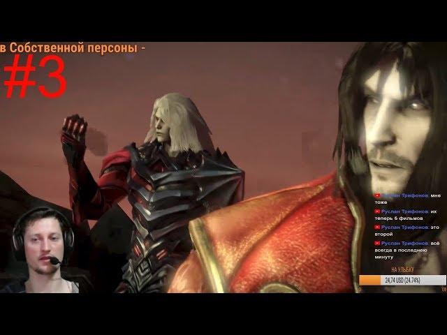 Castlevania Lords of Shadow 2 #3