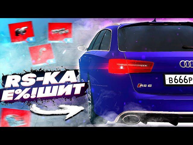 AUDI RS6 В МАКСИМАЛЬНОМ ТЮНИНГЕ НА Next RP!