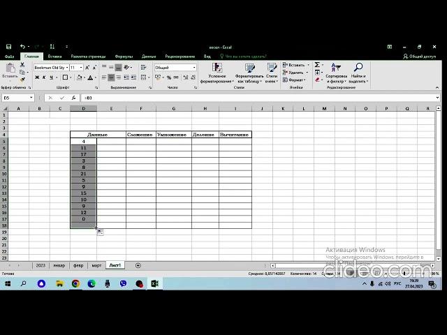 Сложение, вычитание, деление и умножение в Excel.