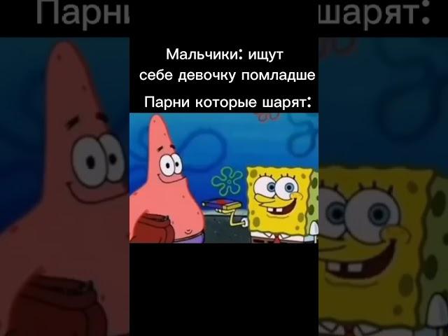 Губка Боб и Патрик знают вкус | Children and taste #борислов  #memsfromtiktok  #мемыизтиктока #memes