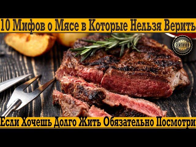 Разоблачение мифов, о мясе! Вызывает рак или дарит здоровье?!