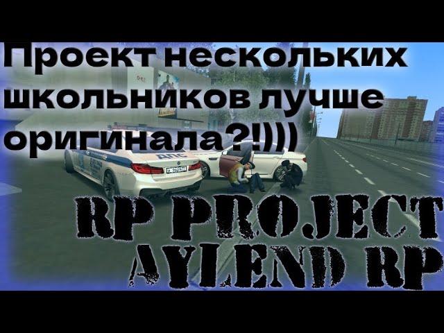 ЛУЧШИЙ ФЕЙК | Aylend RP (MTA Province, МТА Провинция)