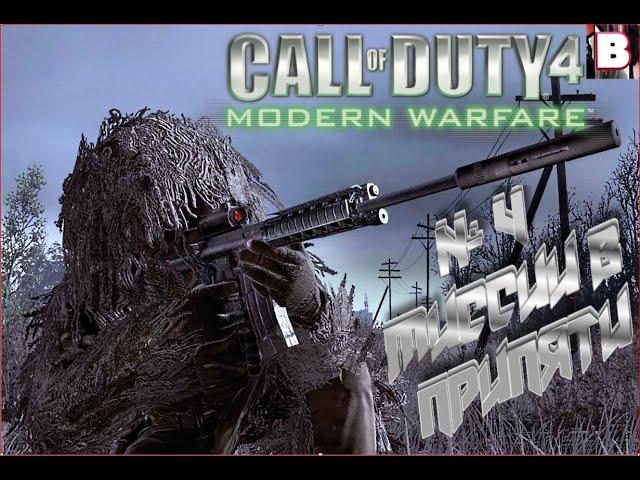 Call Of Duty 4 Modern Warfare-№ 4-Миссии В Припяти