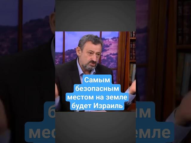 Самым безопасным местом на земле будет Израиль#израиль #война #будущее#духовность #мир