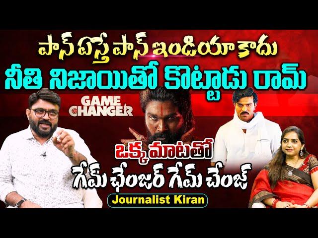 Journalist Kiran Gives Aggressive Review On Game Changer Movie | Allu Arjun | Andhra Prabha Digital