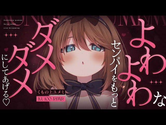 [ASMRKU100] I'll Ruin You Even More  No Ads! Teasing/Whispering/Ear Blowing #asmr [JP/vtuber]