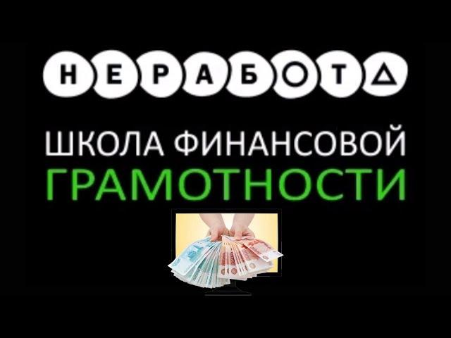 Заработок в интернете в ne-rabota.com. Инструкция по работе с #БРОНЯМИ в компании НЕРАБОТА| NERABOTA