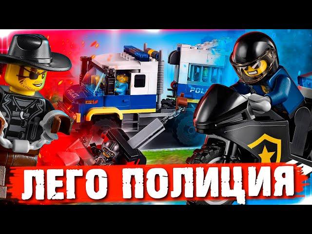 LEGO City Полиция - хороший набор, недорого, без регистрации и смс