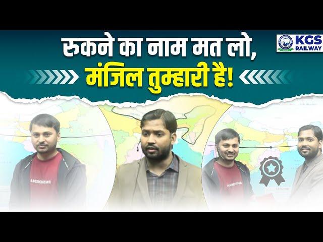 रुकने का नाम मत लो, मंजिल तुम्हारी है! | Khan Sir RRB NTPC Selected Students | Khan Sir | RRB NTPC