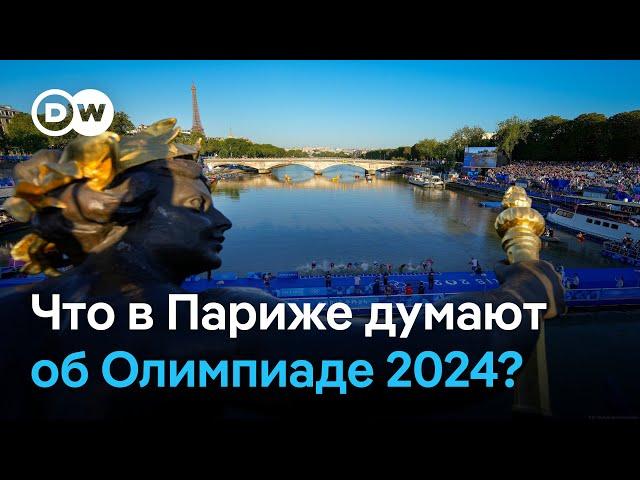 Что в Париже думают об Олимпиаде 2024?