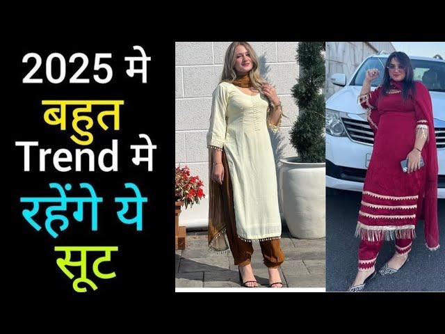 Punjabi Suit Design 2025 For Girls/Trending Suit Design 2025 For Girls/Party Wear Suit 