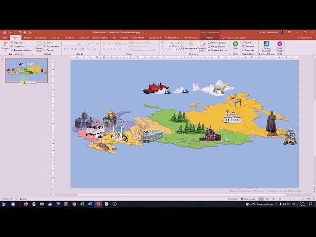 Как создать интерактивную 3D карту средствами PowerPoint