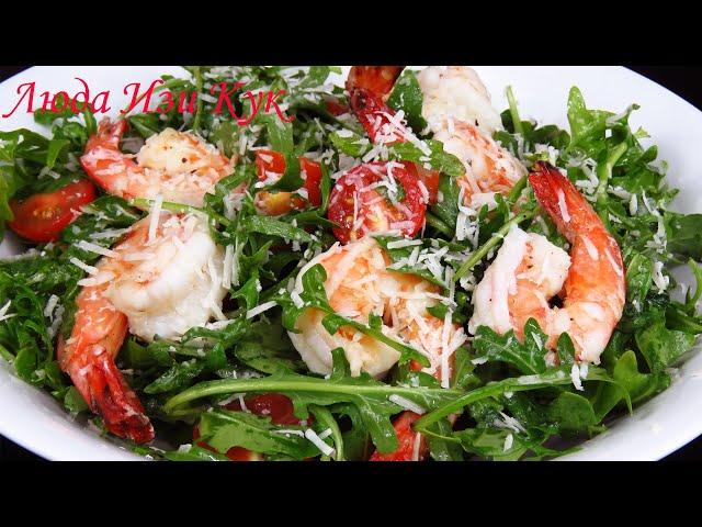 SHRIMP SALAD RECIPE LudaEasyCook