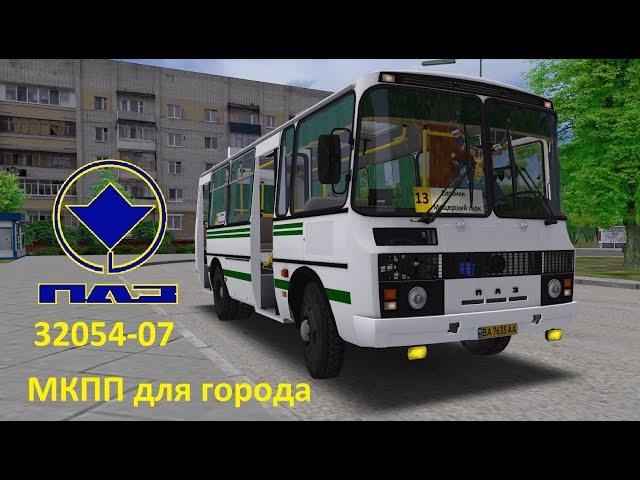 Omsi 2 ПАЗ 32054-07 с МКПП для города, карта Омнинск