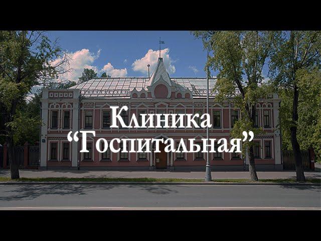 Частная Психиатрическая Клиника "Госпитальная"