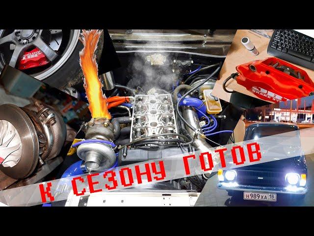 Москвич 412 Turbo к сезону готов