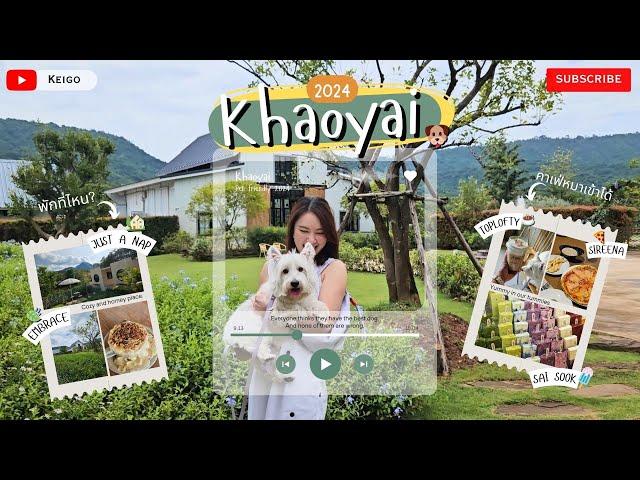 Vlog: ไว้พิ้งพาเที่ยวเขาใหญ่ ️ อัพเดทที่พัก ร้านอาหาร คาเฟ่ Pet friendly  2024!