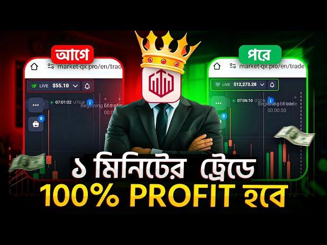 Quotex Best Sureshot Trading Strategy Bangla | Quotex Trading Strategy Bangla | Quotex Sureshot