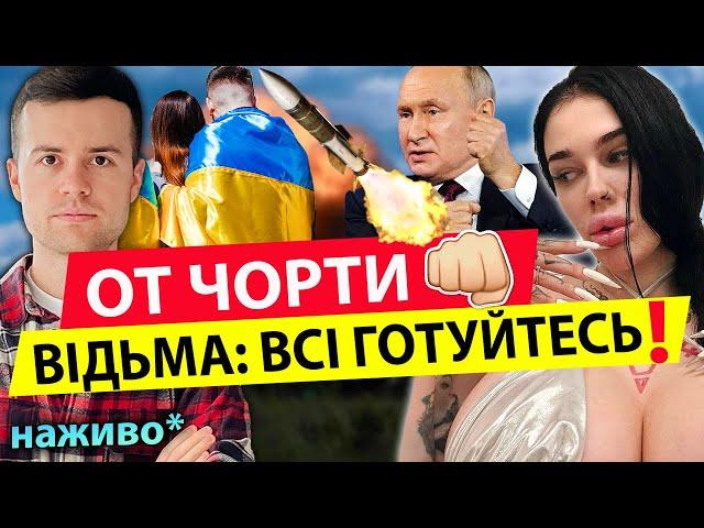 Ви просто не уявляєте! Марія Тиха: Я НЕ ЖАРТУЮ! СЕРПЕНЬ БУДЕ П*П*Ц