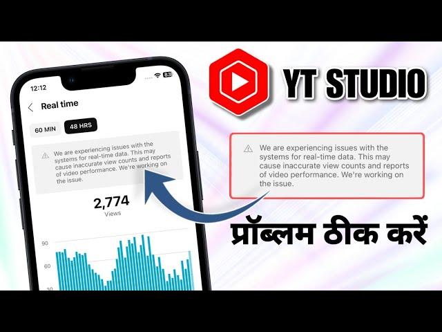 we are experiencing issues with the systems for realtime data | yt studio 0 views problem today