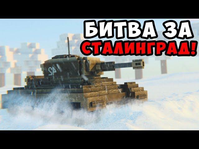 СТАЛИНГРАДСКАЯ БИТВА! СНАЙПЕР В ТЫЛУ ВРАГА! BLOCKADE WAR STORIES! БЛОКАДА 3Д ГЛОБАЛЬНОЕ ОБНОВЛЕНИЕ!