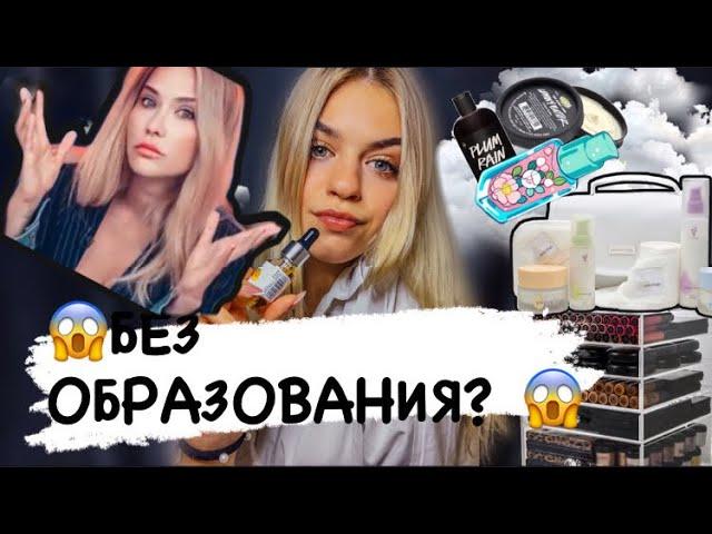 АСМР УЖАСНЫЙ КОСМЕТОЛОГ ИЗ ИНСТАГРАМasmr role play