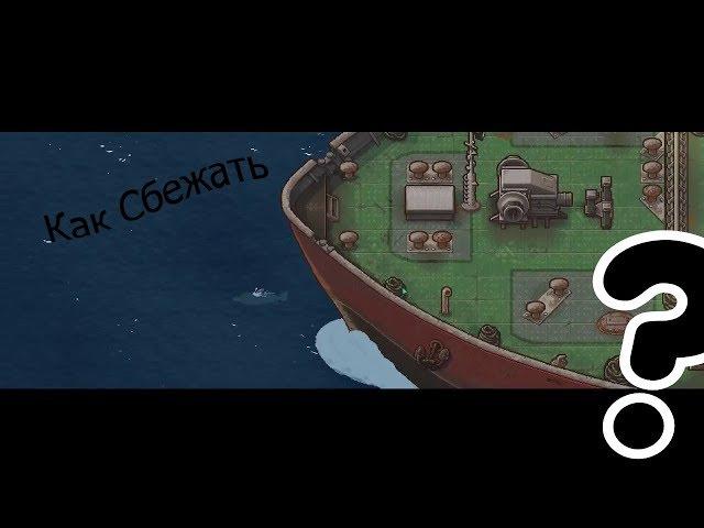 Как Сбежать Из H.M.S Orca В The Escapists 2