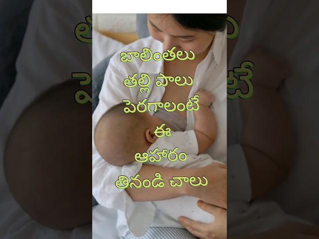 Breastfeeding Tip 1, How to increase breast milk #telugu #youtubeshorts #kidzDoc #breastmilksupply