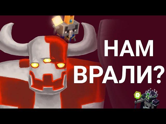 Майнкрафт Данженс - НЕ канон? Майнкрафт теории