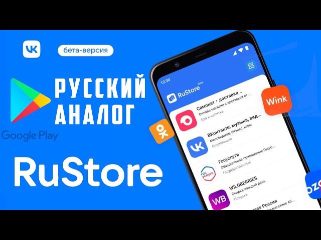 RuStore vk приложение на телефон. Рустор андроид, обзор, русские приложения, импортозамещение