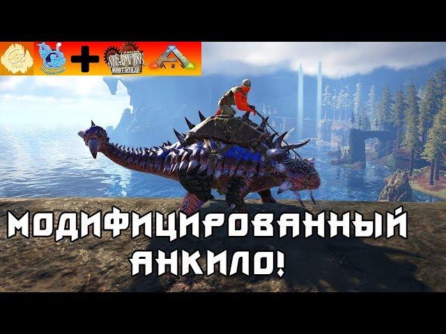 [ARK] Pugnacia Dinos + SteamPunk! Зафармить остров черепа за пару минут! #3