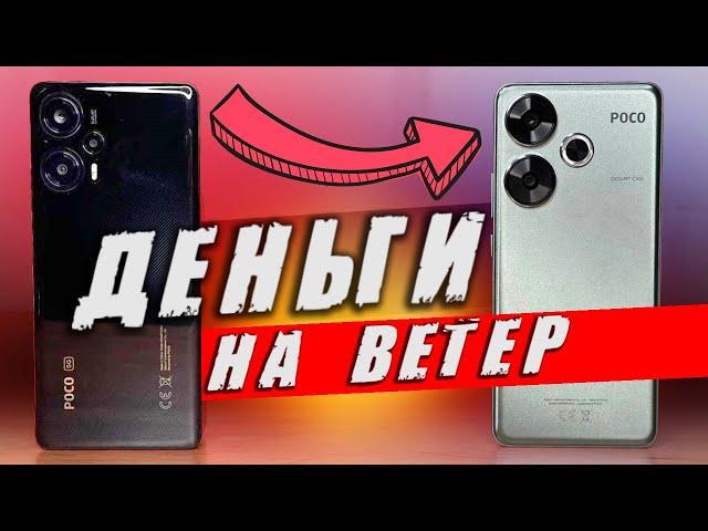 Взял POCO F6 после POCO F5 - ДЕНЬГИ НА ВЕТЕР 